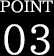 POINT03